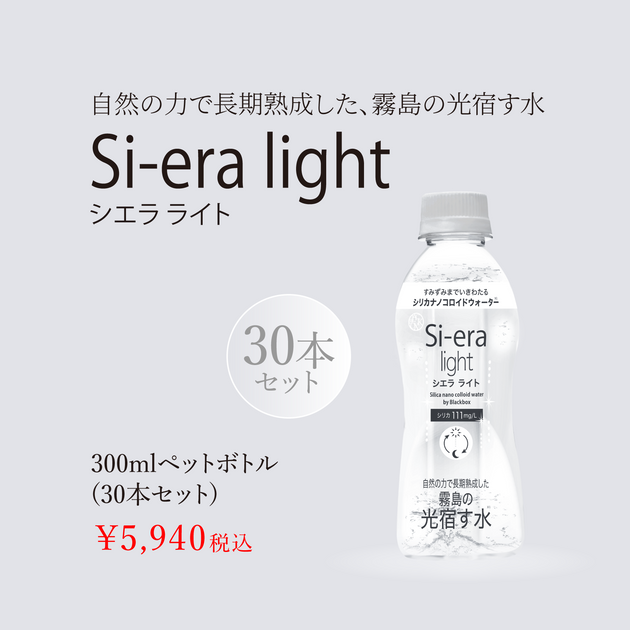 si-era collection – ナノコロイドシリカウォーターシエラ