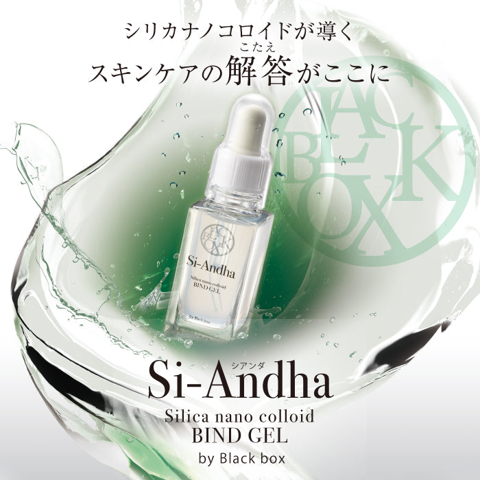 シリカナノコロイドバインドジェル　Si-Andha/シアンダ