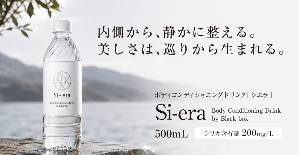 霧島天然水si-era／シリカナノコロイド水 – ナノコロイドシリカ