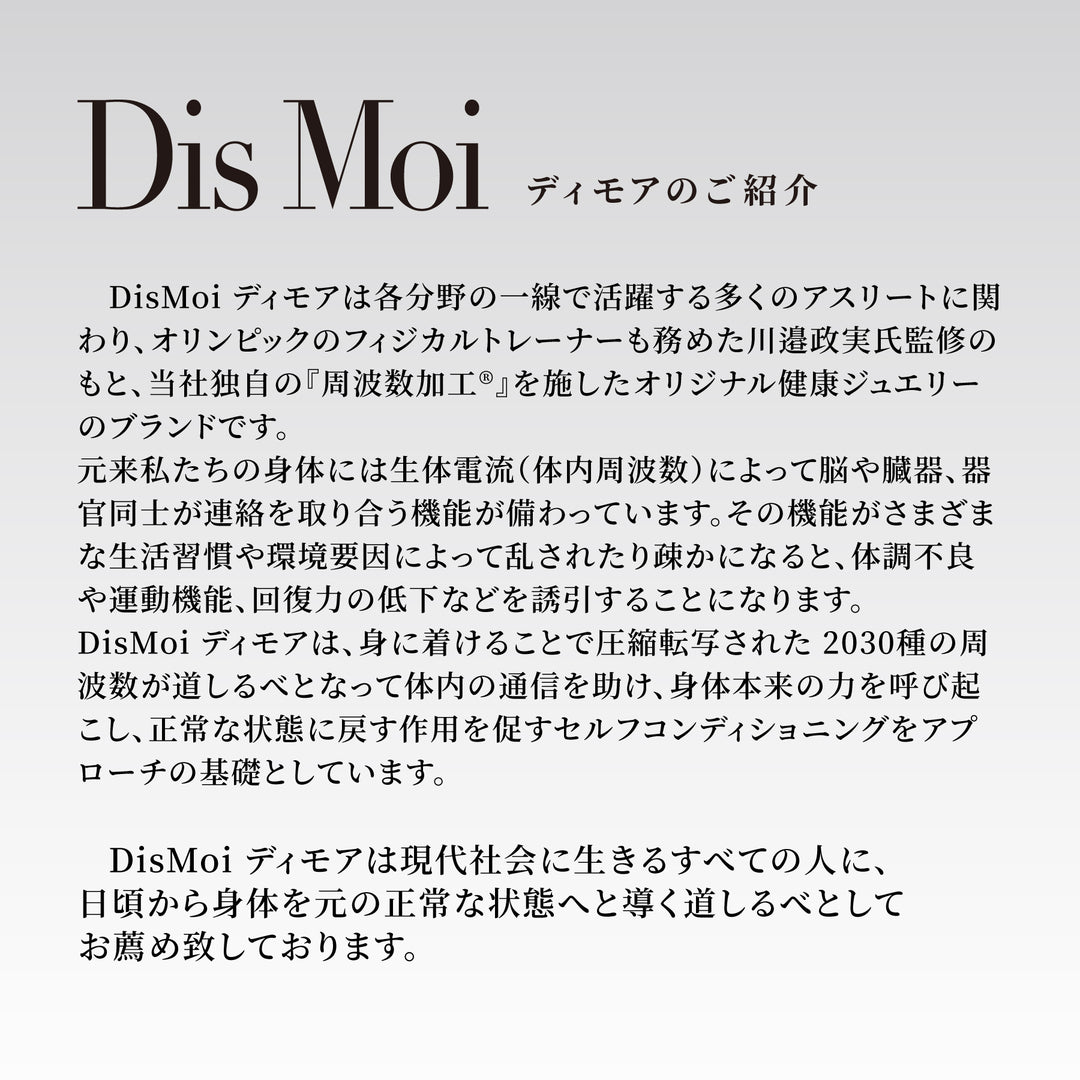 DisMoi ディモア – ナノコロイドシリカウォーターシエラ