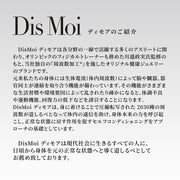 DisMoi ディモア