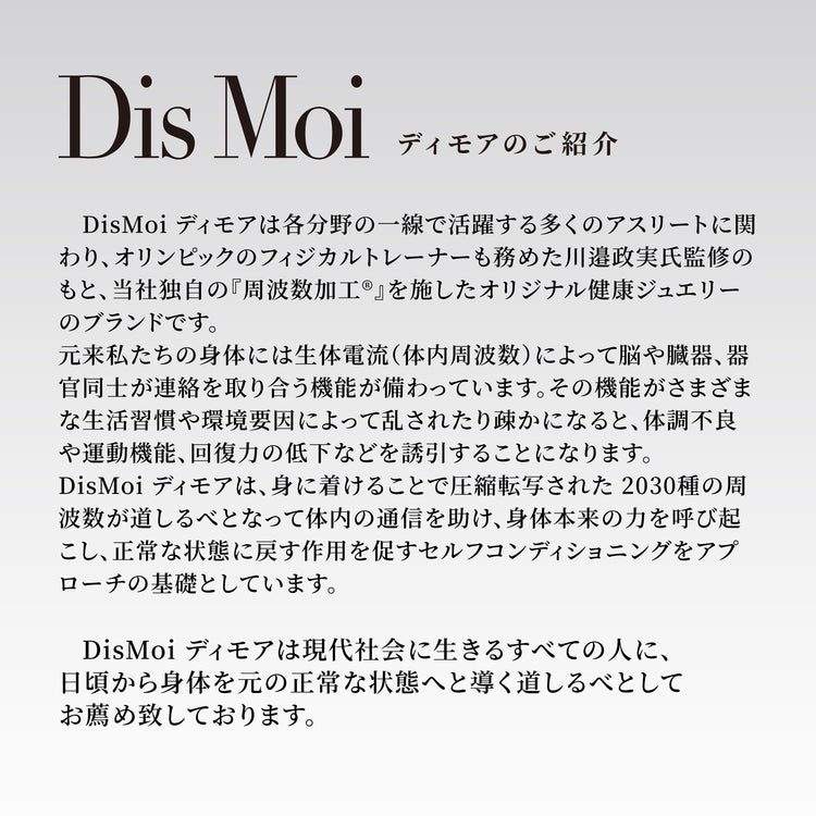 DisMoi ディモア – ナノコロイドシリカウォーターシエラ