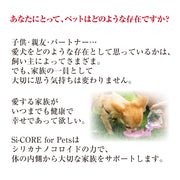 ペット用シリカ濃縮液　Si-CORE for Pet's/シーコアフォーペット　50ml