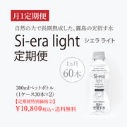 シリカナノコロイドウォーター　Si-era light/シエラライト　300ml　60本セット　定期便