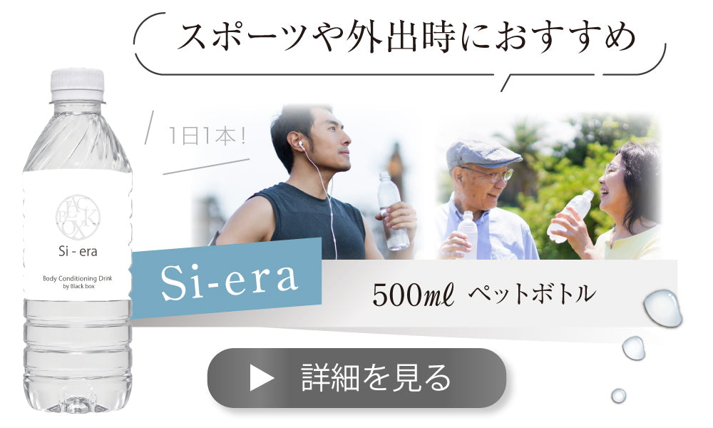 霧島天然水si-era／シリカナノコロイド水 – ナノコロイドシリカ