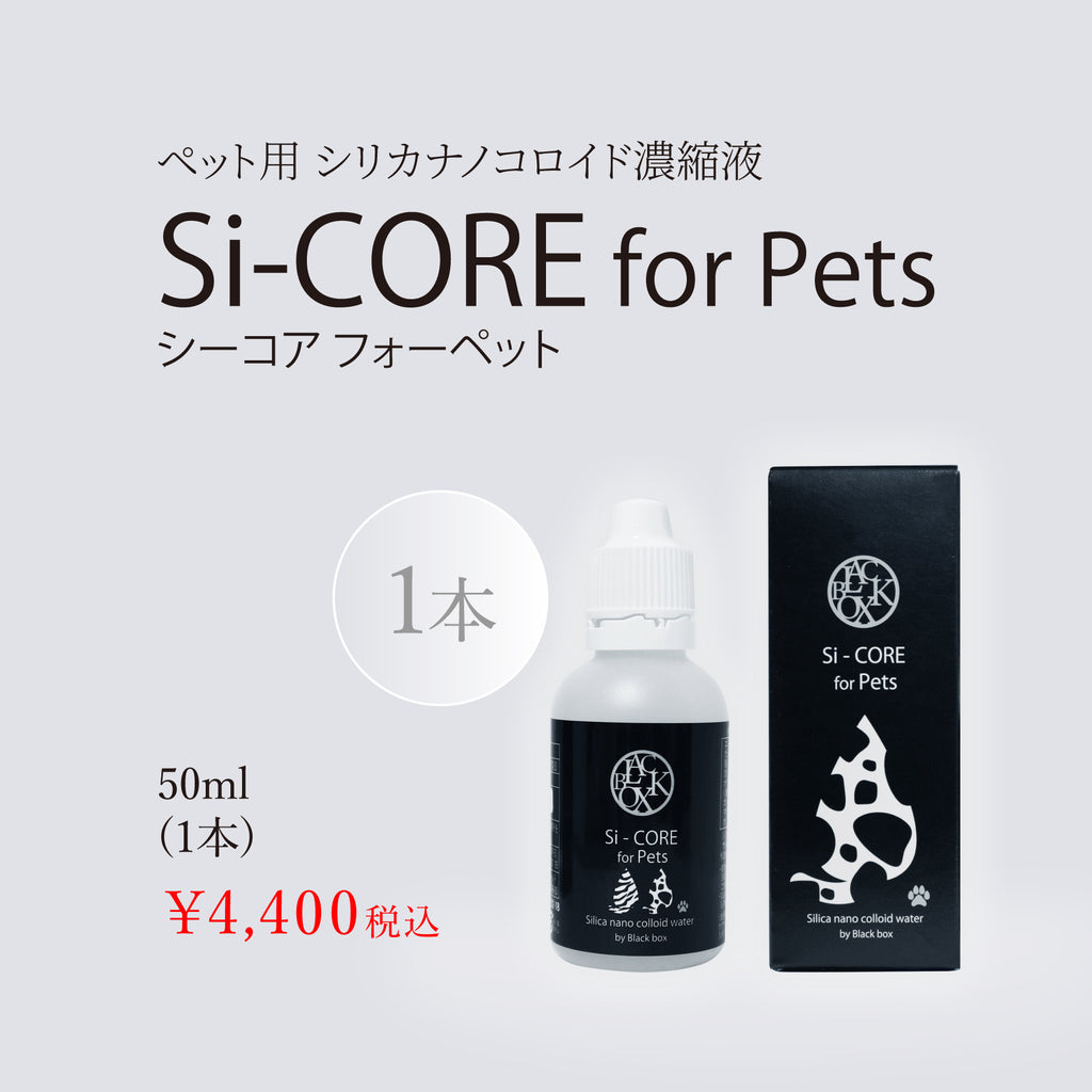 ペット用シリカ濃縮液 Si-CORE for Pet's/シーコアフォーペット 50ml – ナノコロイドシリカウォーターシエラ