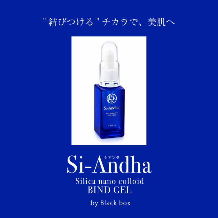 シリカナノコロイドバインドジェル Si-Andha/シアンダ 30ml 2本セット 
