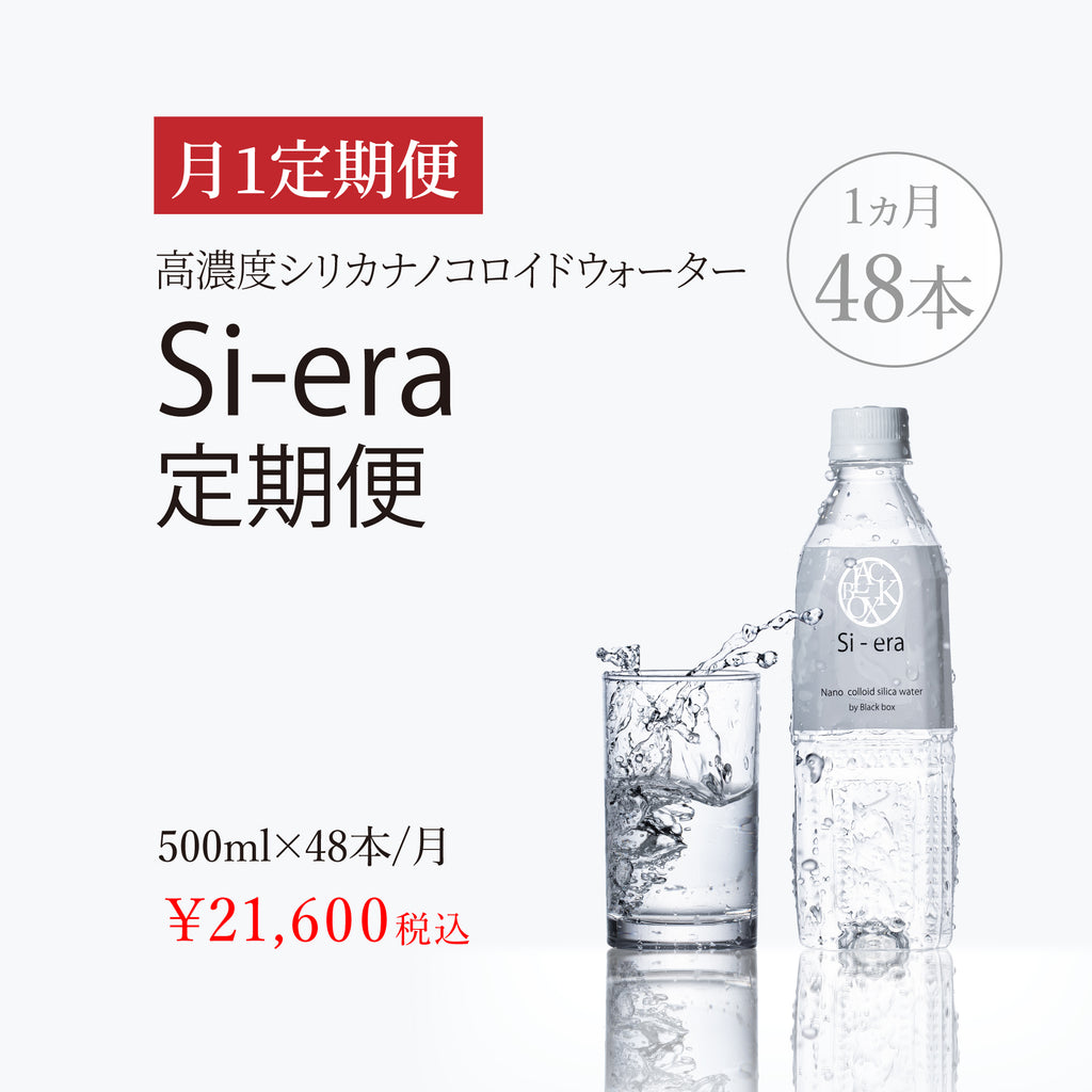 高濃度シリカナノコロイドウォーター Si-era/シエラ 500ml 48本セット 定期便 – ナノコロイドシリカウォーターシエラ